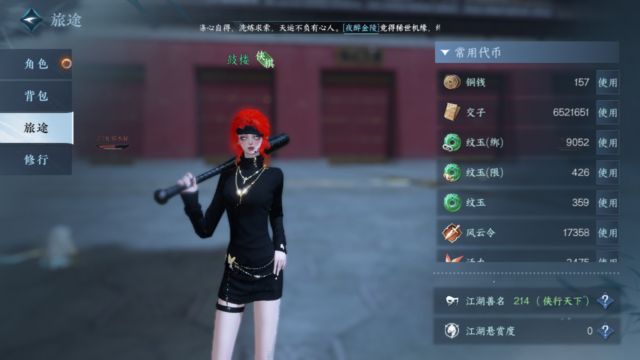NSHZJY412733逆水寒手游账号详情图8