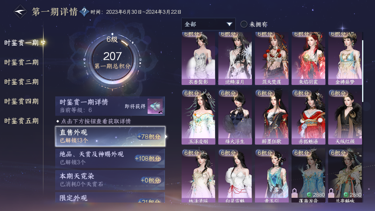 NSHZJY412733逆水寒手游账号详情图14