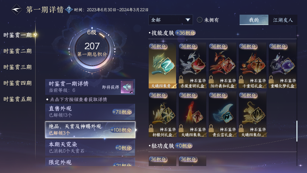 NSHZJY412733逆水寒手游账号详情图15