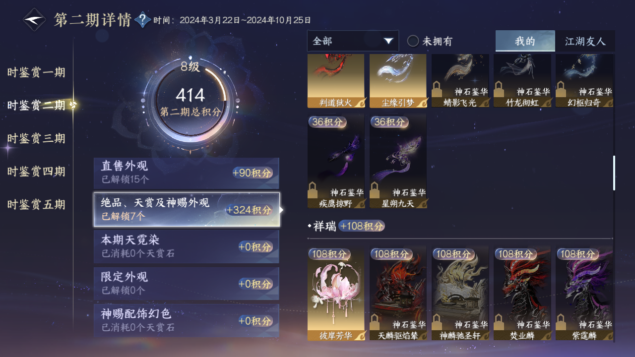 NSHZJY412733逆水寒手游账号详情图17
