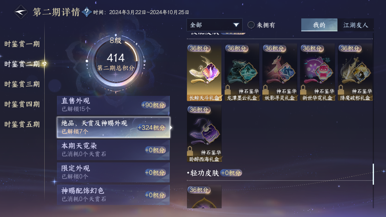 NSHZJY412733逆水寒手游账号详情图18