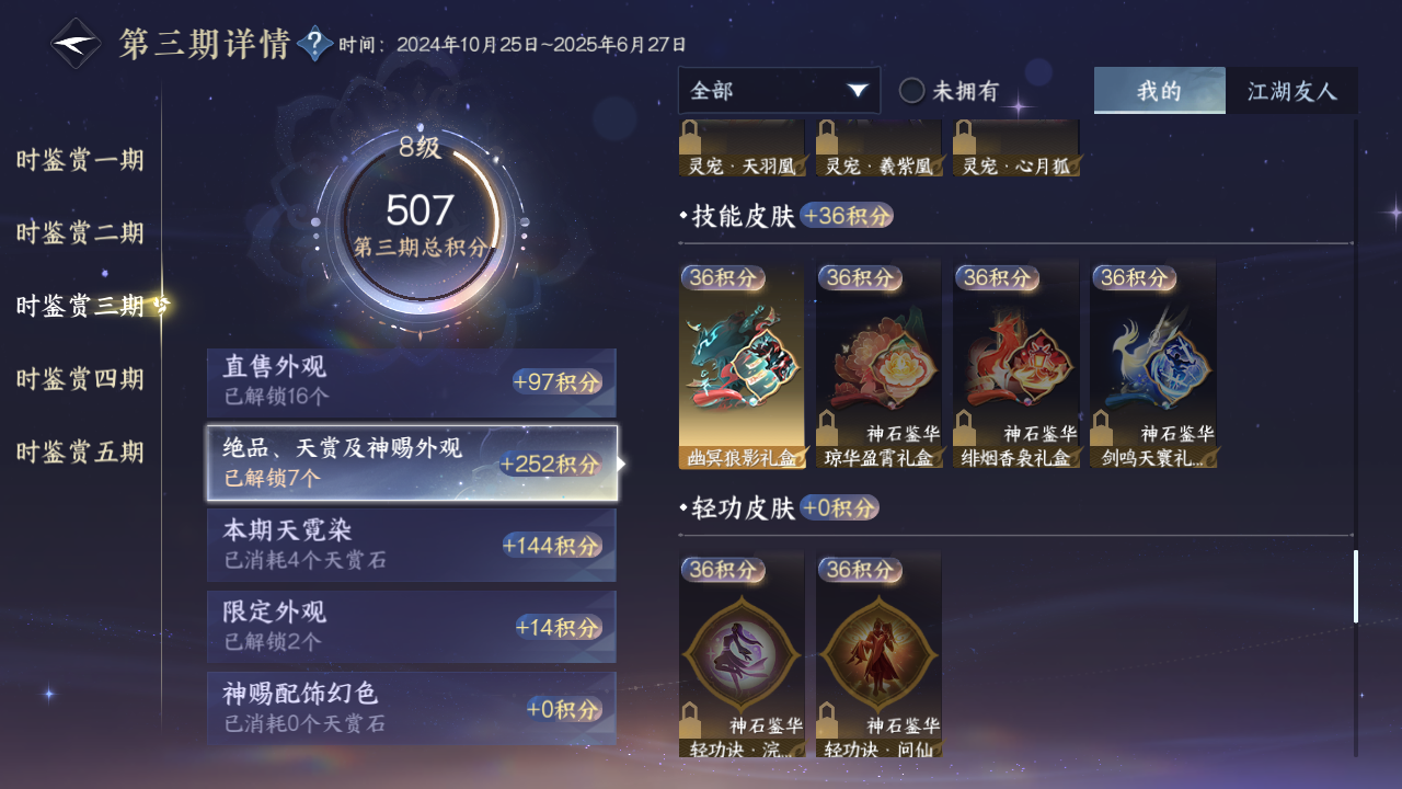 NSHZJY412733逆水寒手游账号详情图20