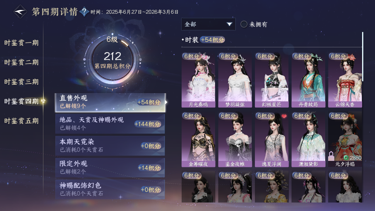 NSHZJY412733逆水寒手游账号详情图21
