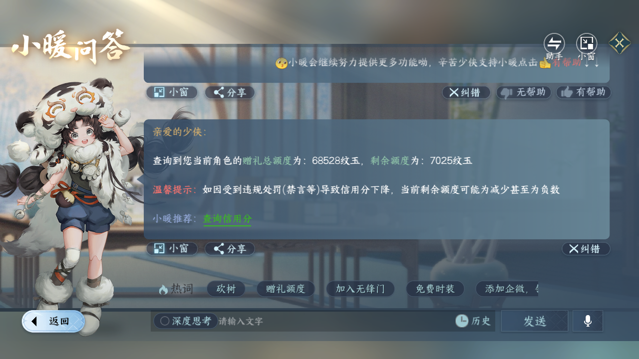 NSHZJY412733逆水寒手游账号详情图25