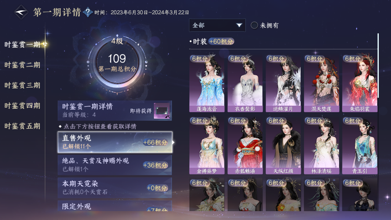 NSHZJY412734逆水寒手游账号详情图18