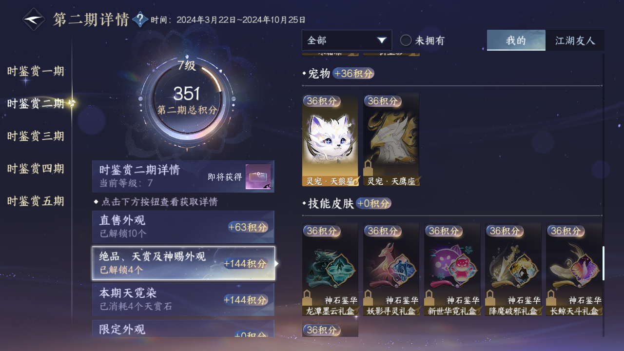 NSHZJY412734逆水寒手游账号详情图21