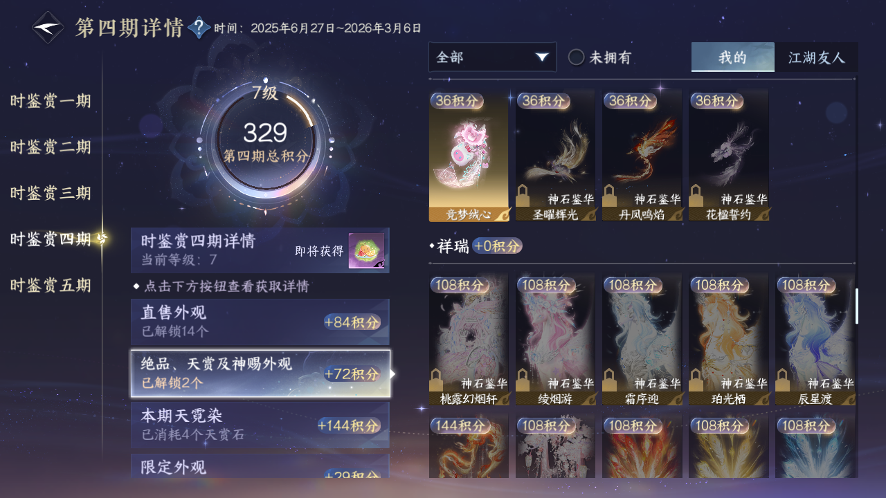 NSHZJY412734逆水寒手游账号详情图24
