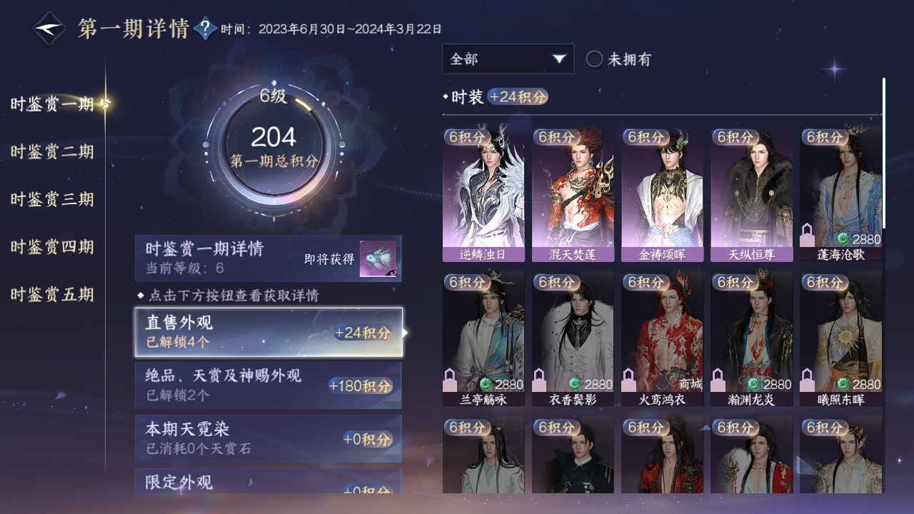 NSHZJY412738逆水寒手游账号详情图18