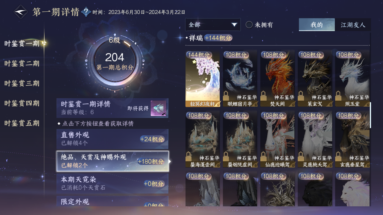 NSHZJY412738逆水寒手游账号详情图19