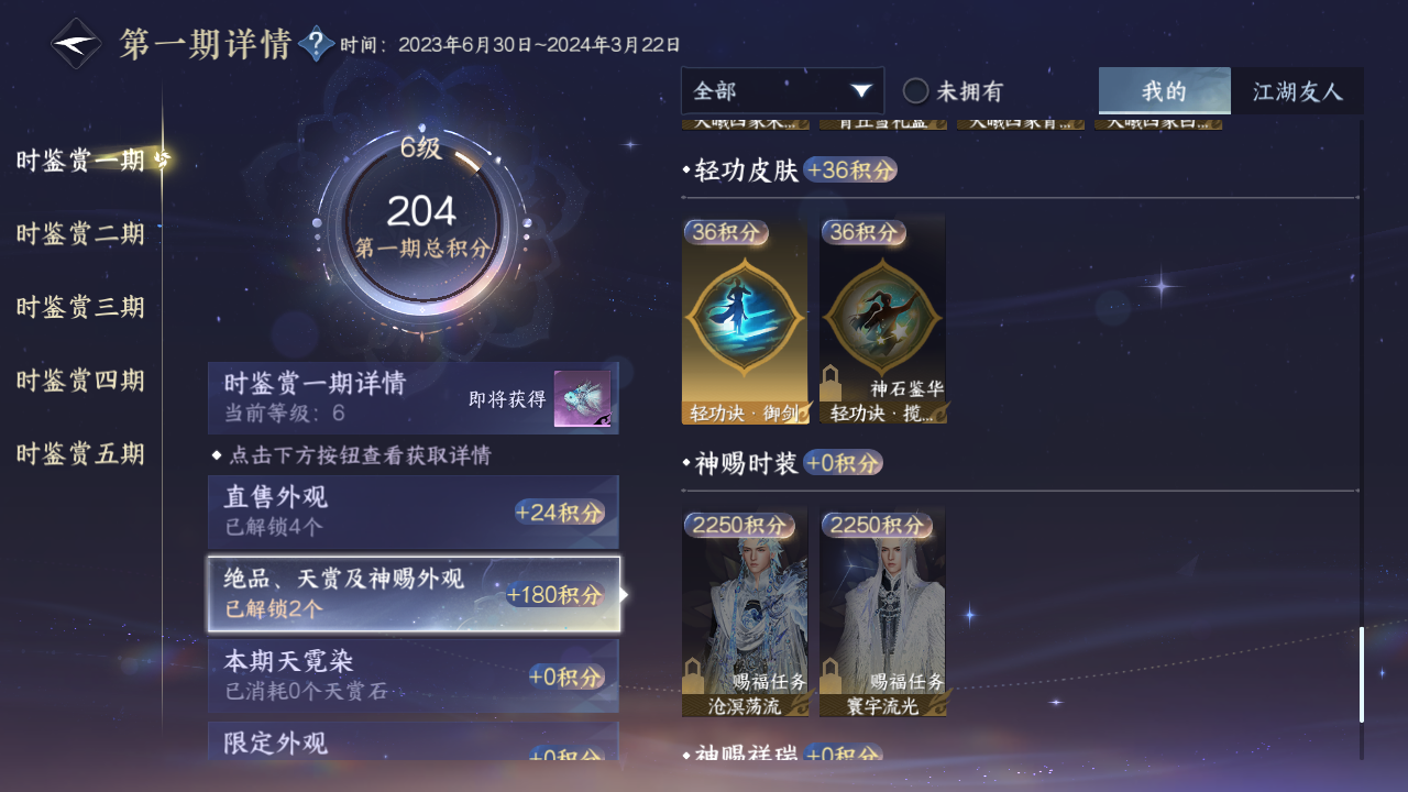 NSHZJY412738逆水寒手游账号详情图20