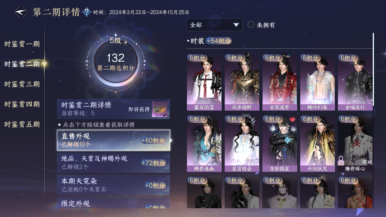 NSHZJY412738逆水寒手游账号详情图21