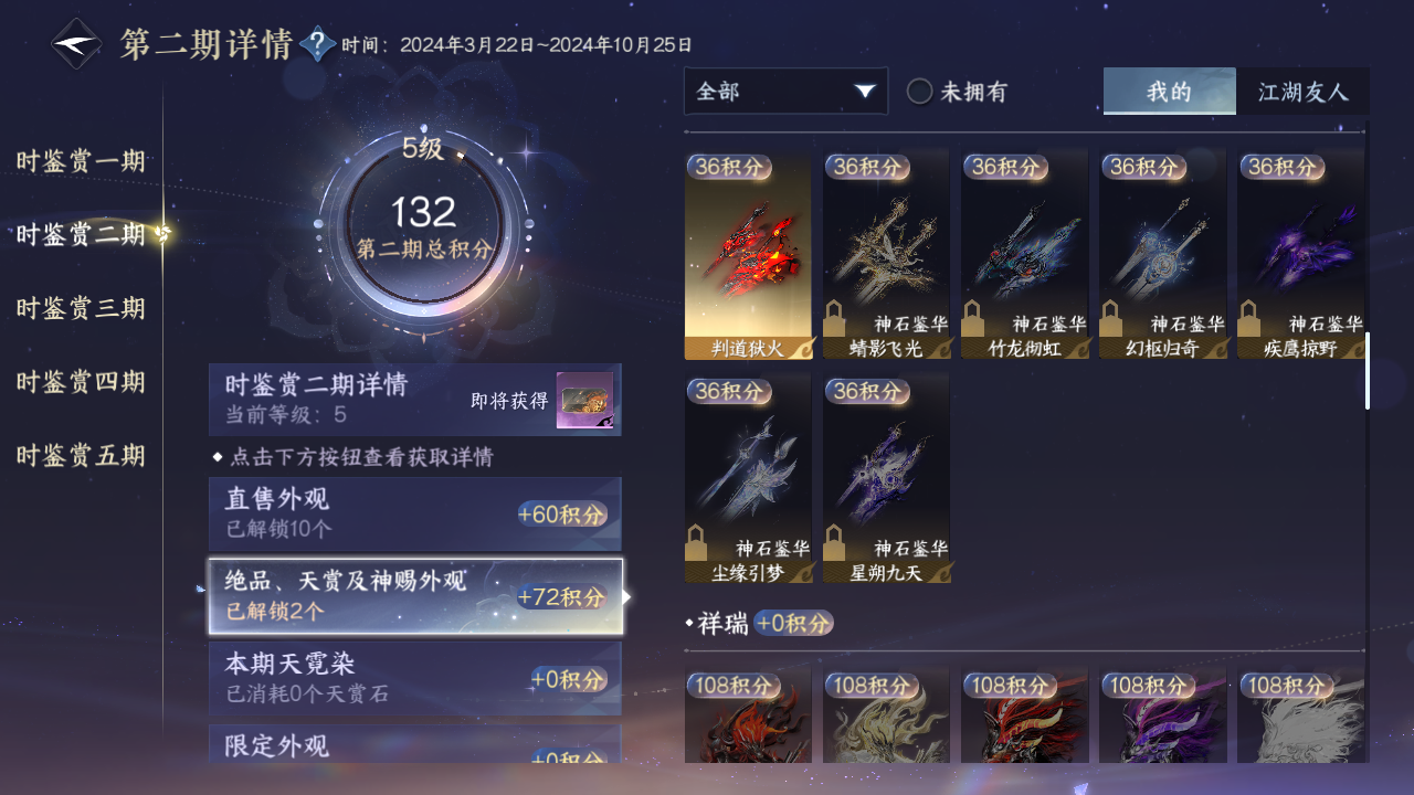 NSHZJY412738逆水寒手游账号详情图22