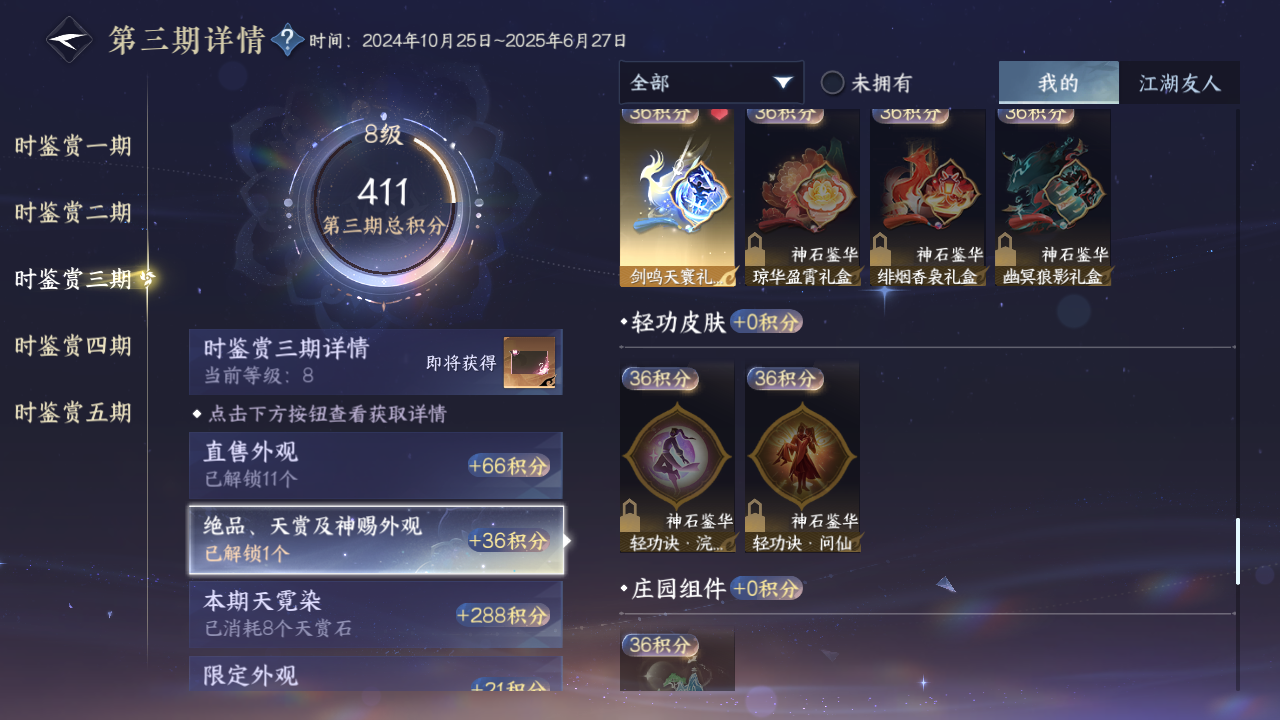 NSHZJY412738逆水寒手游账号详情图24