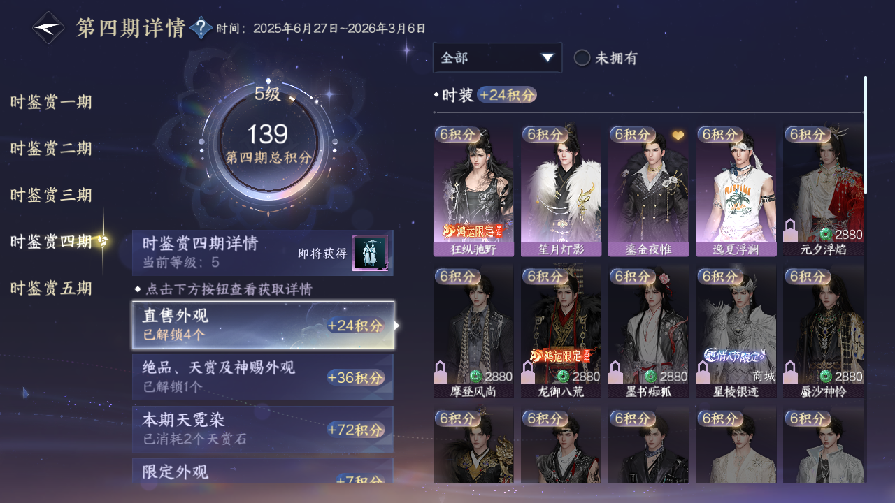 NSHZJY412738逆水寒手游账号详情图25