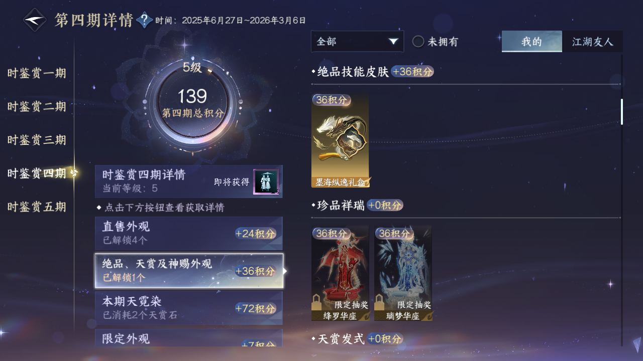 NSHZJY412738逆水寒手游账号详情图26