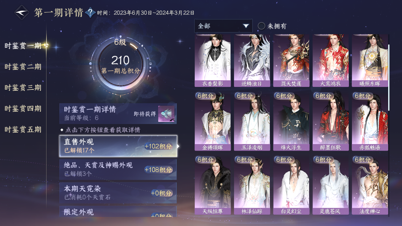 NSHZJY412740逆水寒手游账号详情图12