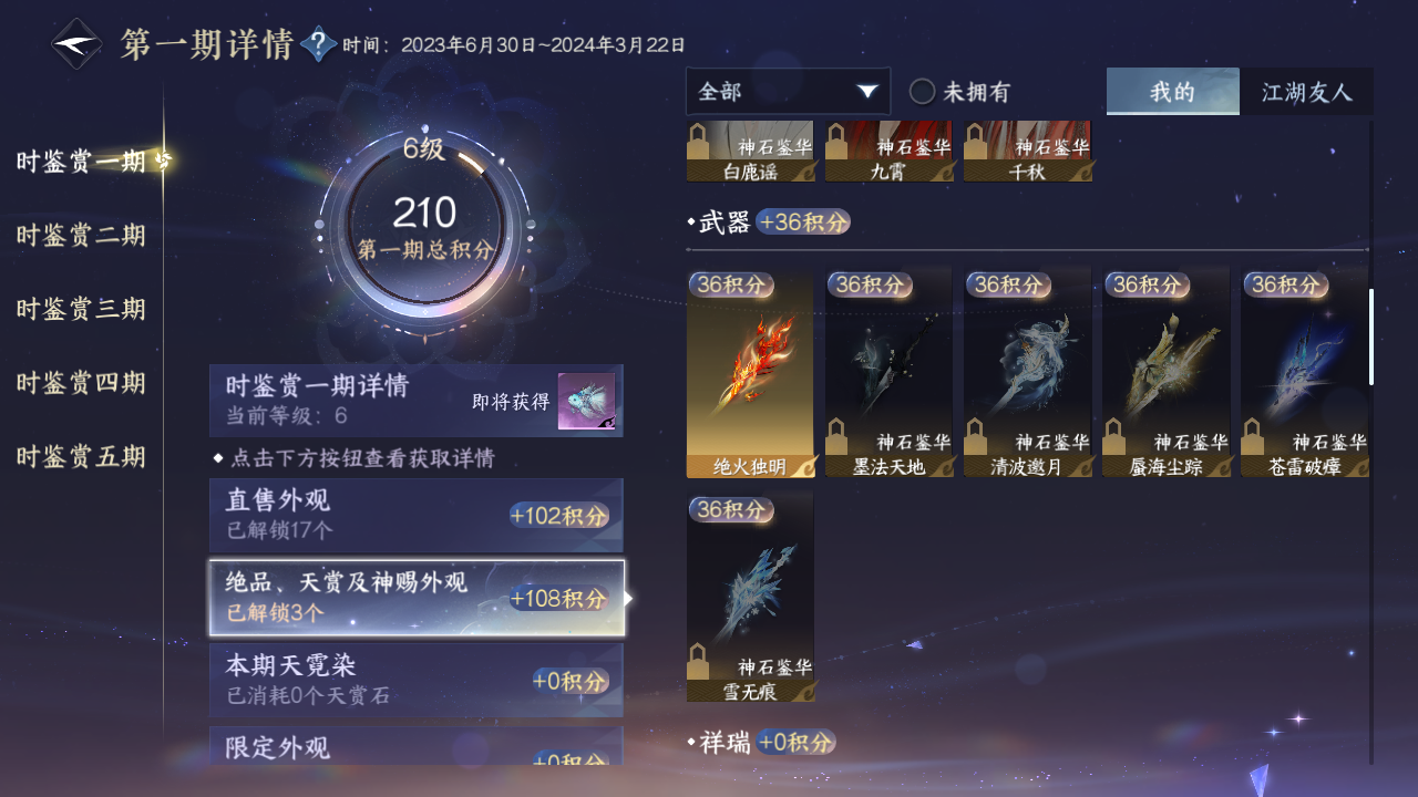 NSHZJY412740逆水寒手游账号详情图13
