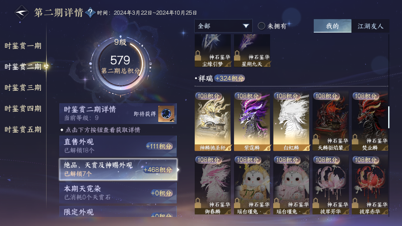 NSHZJY412740逆水寒手游账号详情图15