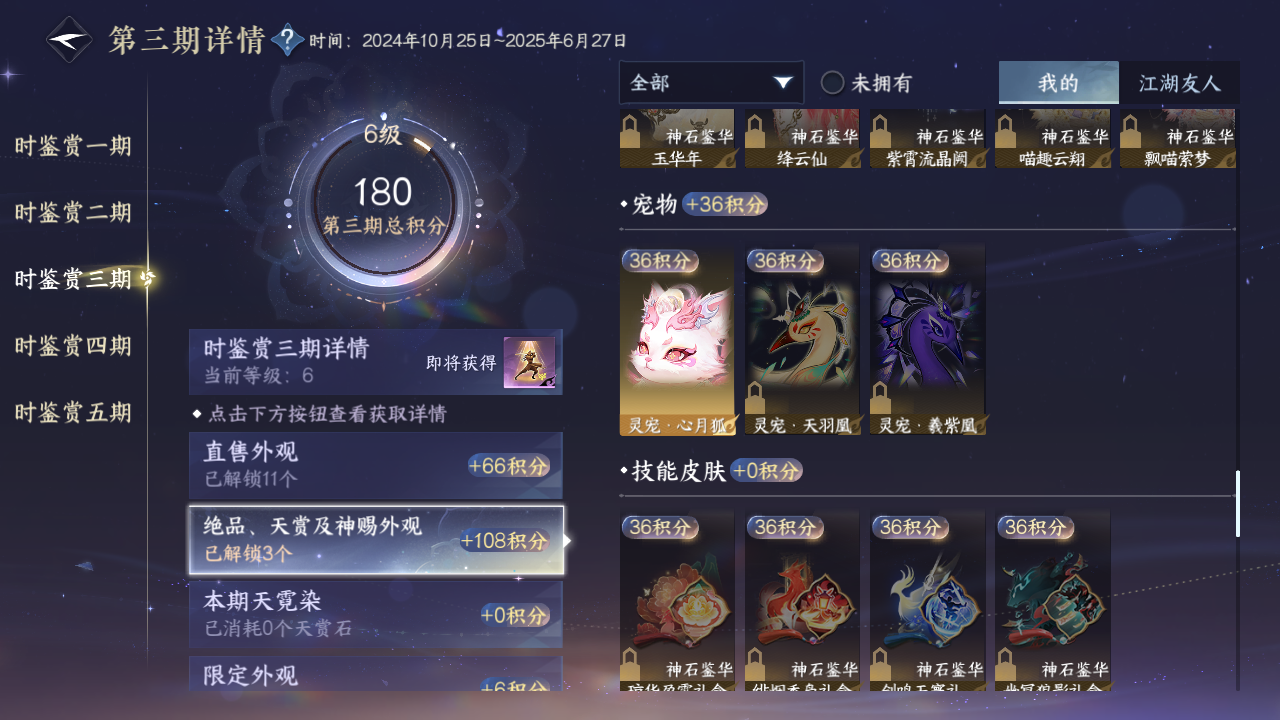 NSHZJY412740逆水寒手游账号详情图17