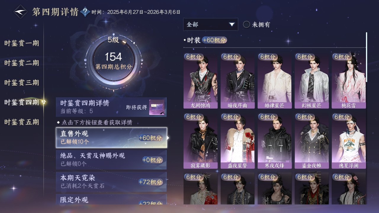 NSHZJY412740逆水寒手游账号详情图18