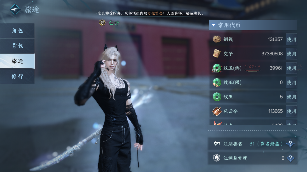 NSHZJY412747逆水寒手游账号详情图8 NSHZJY412747逆水寒手游账号详情图8
