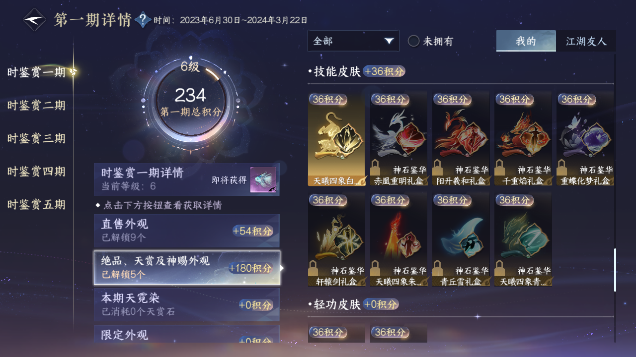 NSHZJY412747逆水寒手游账号详情图23 NSHZJY412747逆水寒手游账号详情图23