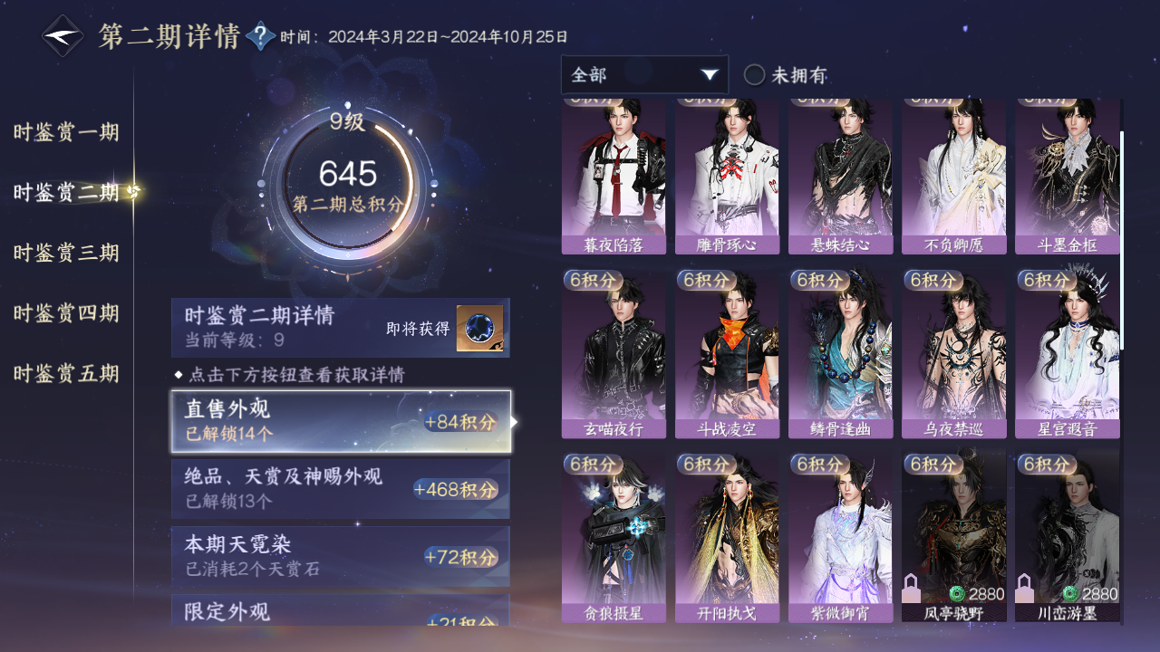 NSHZJY412747逆水寒手游账号详情图24 NSHZJY412747逆水寒手游账号详情图24