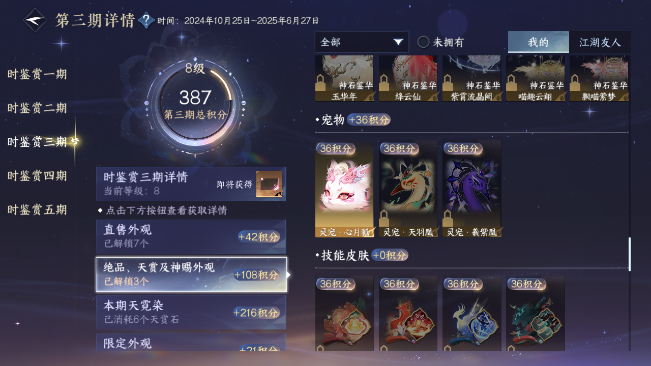 NSHZJY412747逆水寒手游账号详情图27 NSHZJY412747逆水寒手游账号详情图27