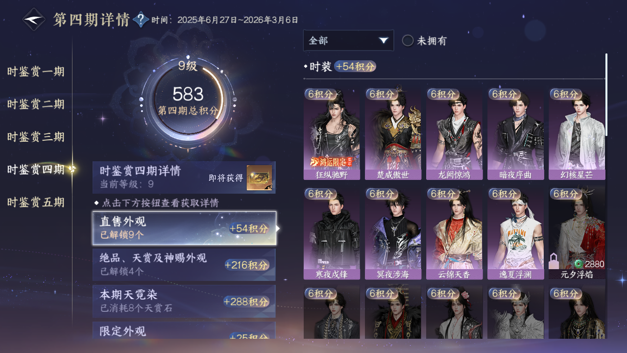 NSHZJY412747逆水寒手游账号详情图28 NSHZJY412747逆水寒手游账号详情图28