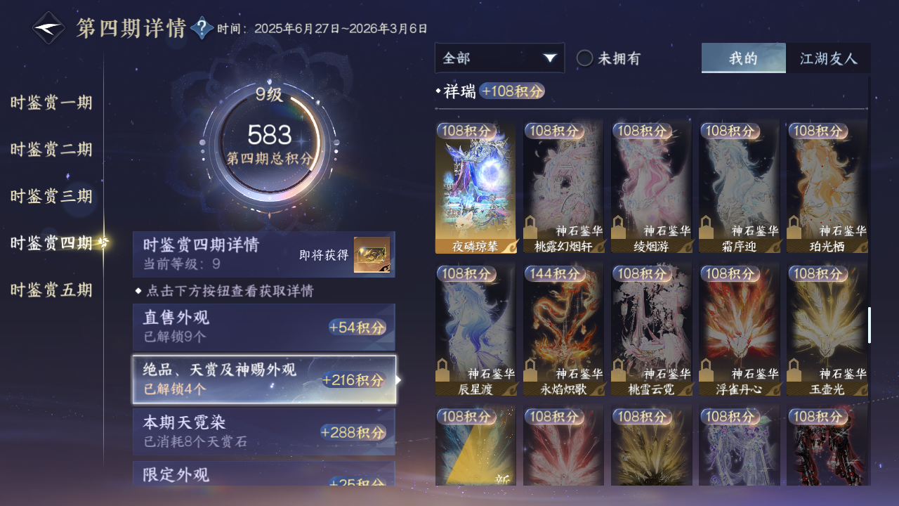 NSHZJY412747逆水寒手游账号详情图29 NSHZJY412747逆水寒手游账号详情图29