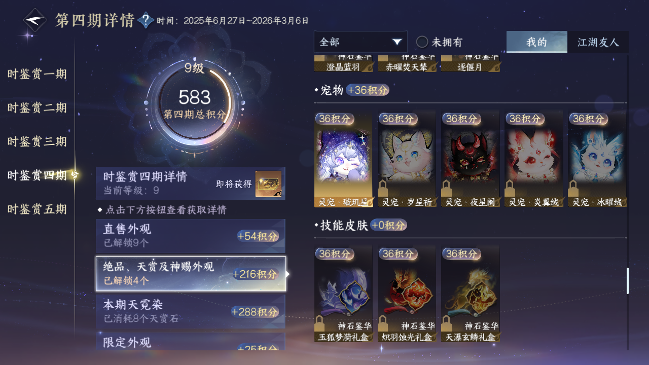 NSHZJY412747逆水寒手游账号详情图30 NSHZJY412747逆水寒手游账号详情图30
