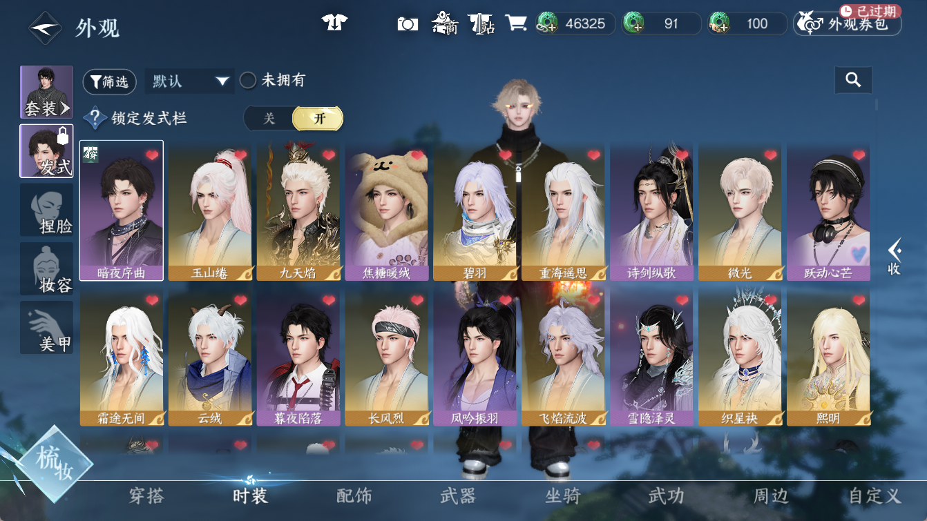 NSHWO412746逆水寒手游账号详情图5
