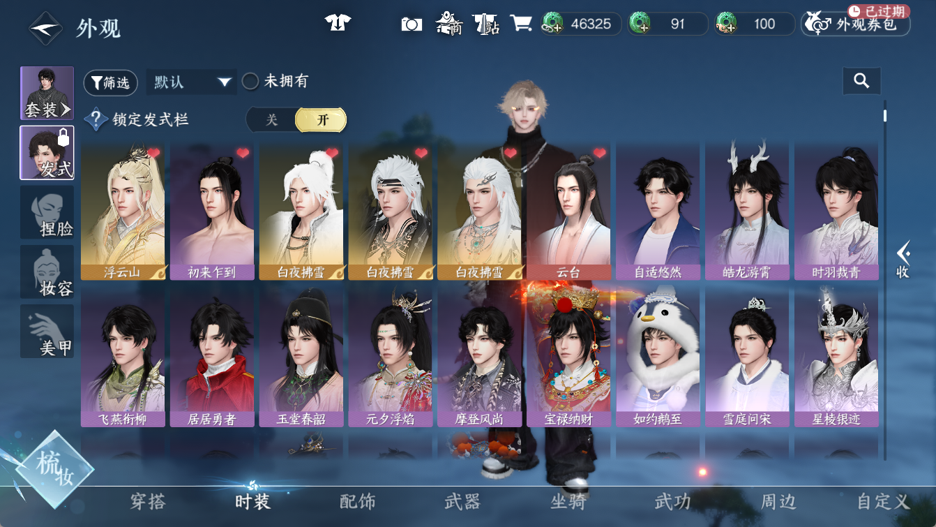 NSHWO412746逆水寒手游账号详情图6