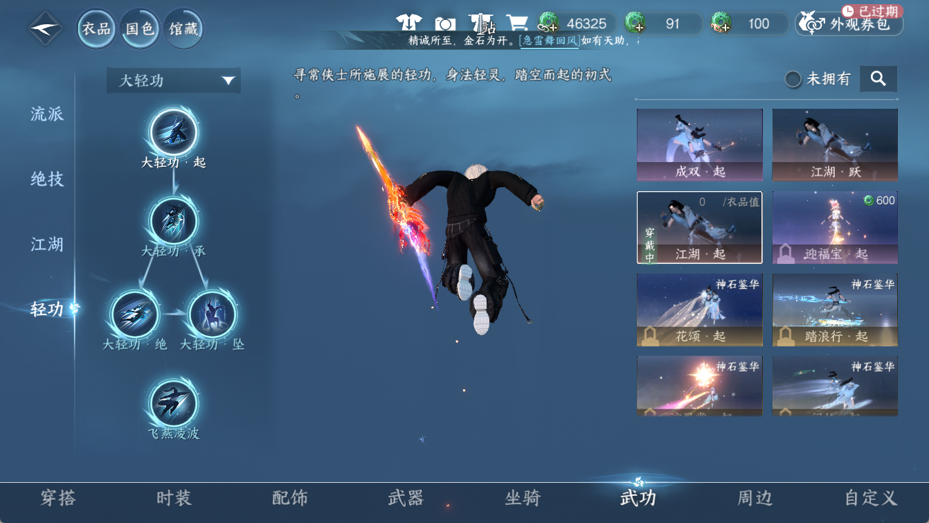 NSHWO412746逆水寒手游账号详情图9