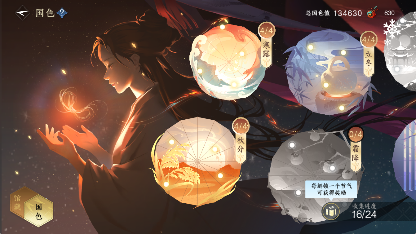 NSHWO412746逆水寒手游账号详情图11