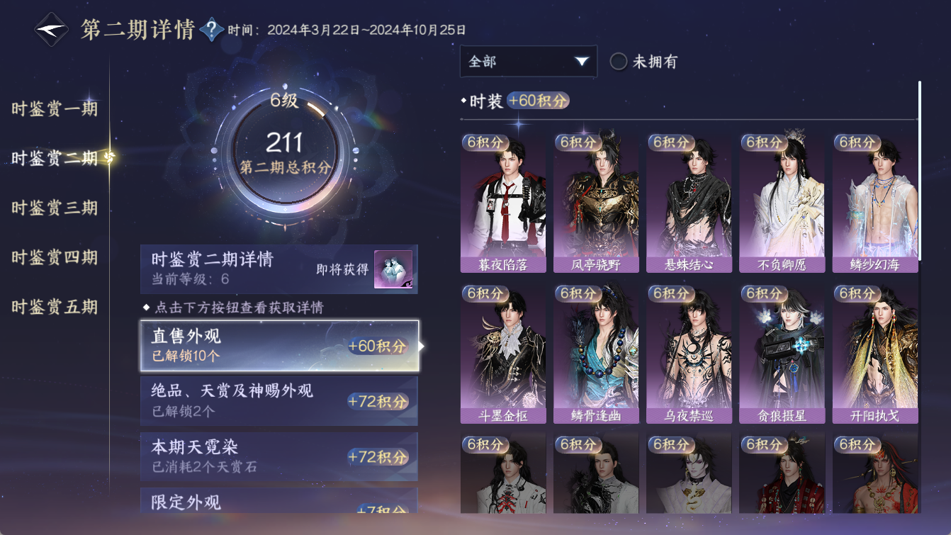 NSHWO412746逆水寒手游账号详情图15