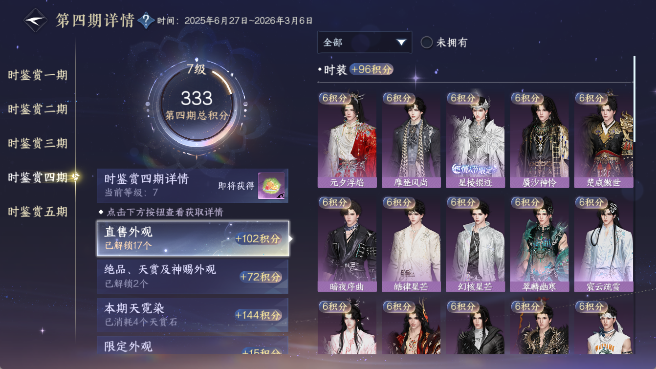 NSHWO412746逆水寒手游账号详情图17