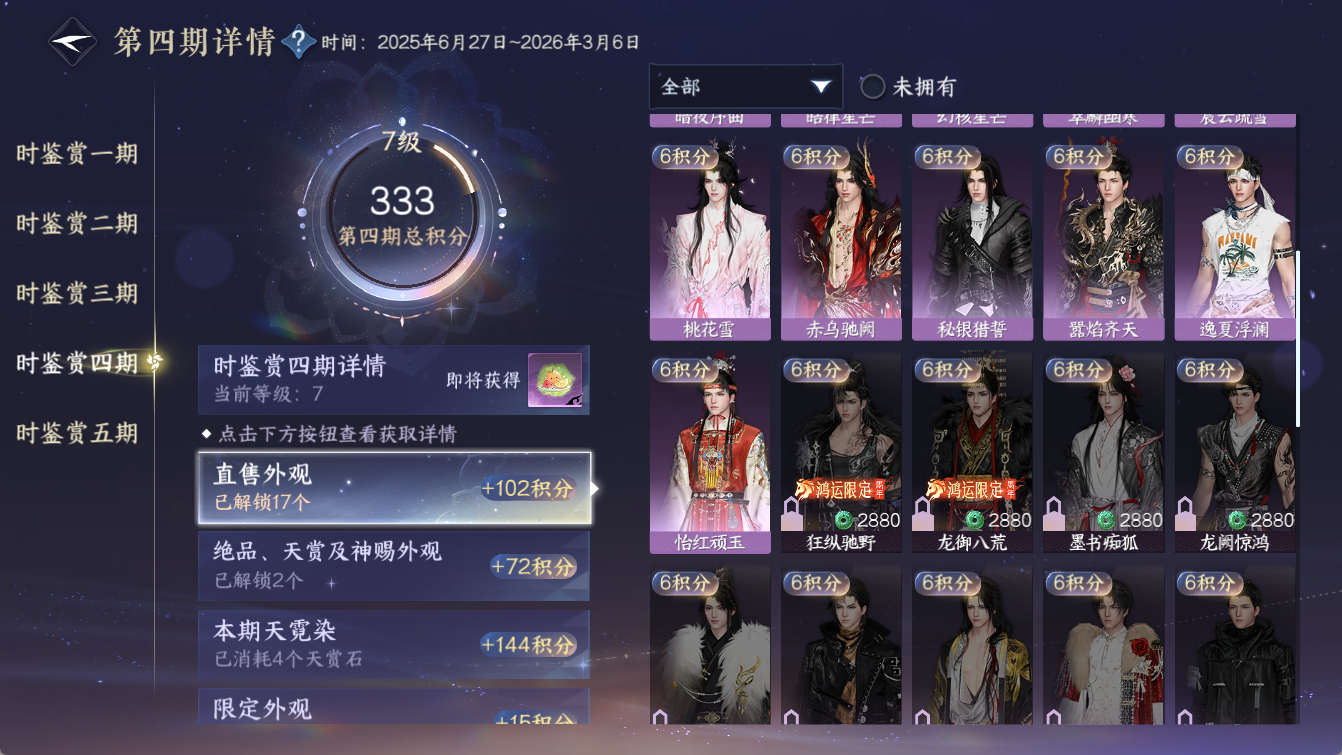 NSHWO412746逆水寒手游账号详情图18