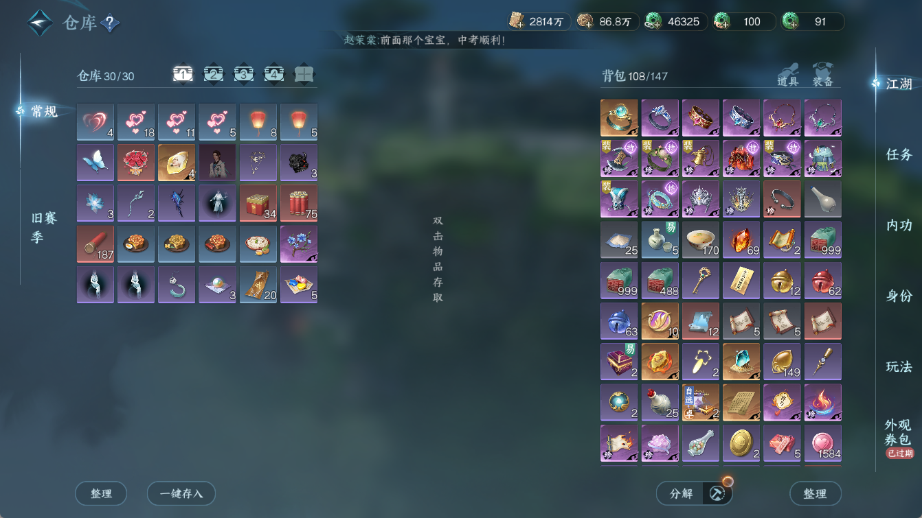 NSHWO412746逆水寒手游账号详情图19