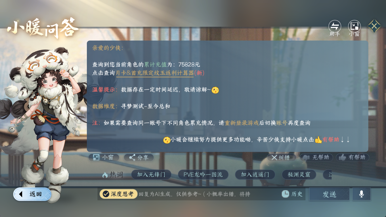 NSHWO412750逆水寒手游账号详情图22 NSHWO412750逆水寒手游账号详情图22