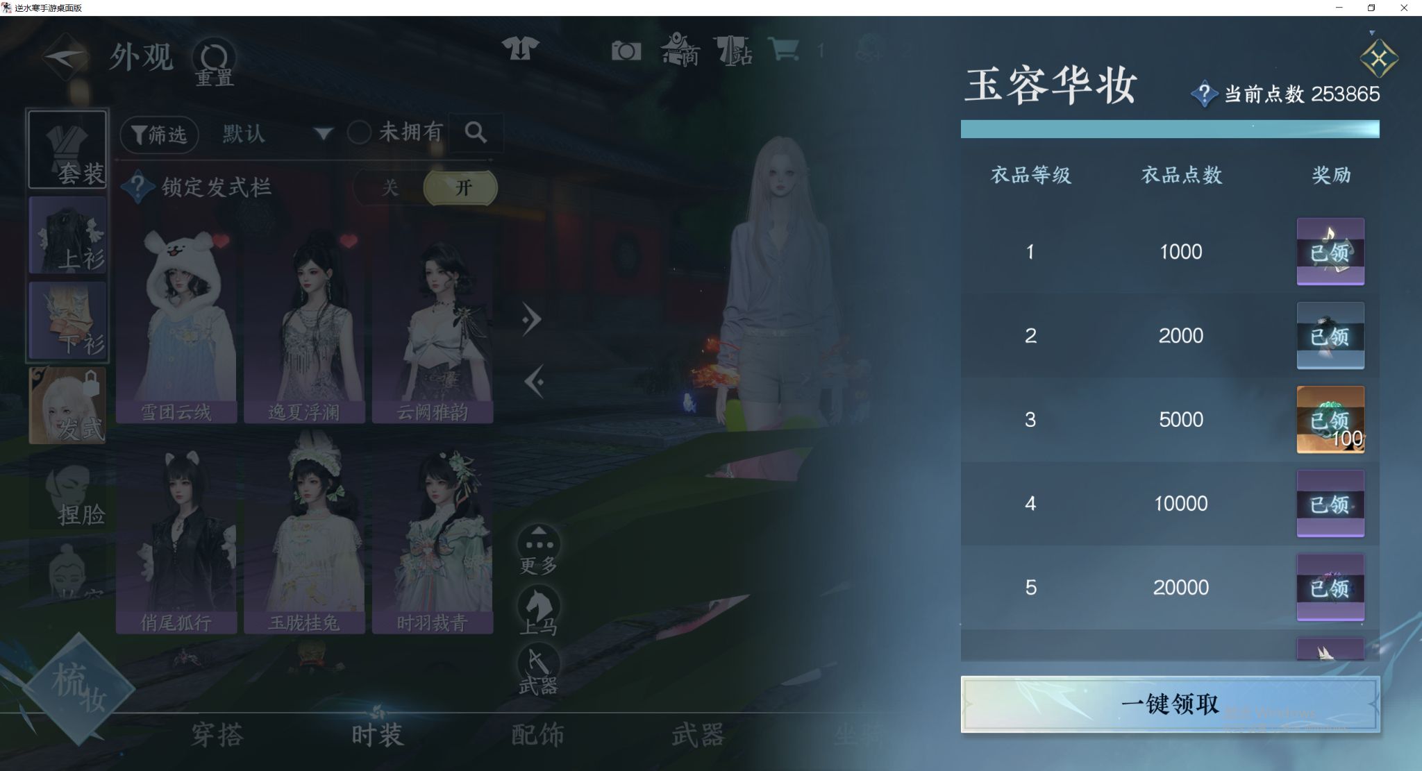 NSHWO412755逆水寒手游账号详情图5