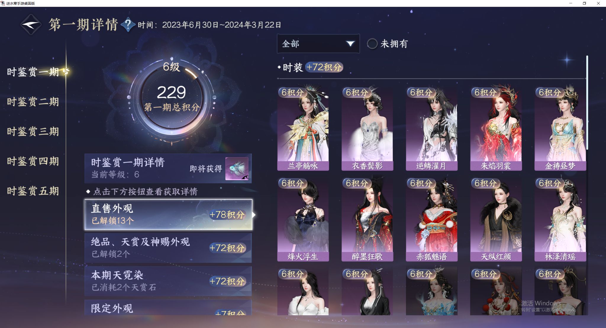 NSHWO412755逆水寒手游账号详情图8