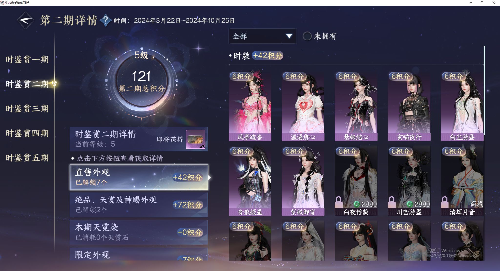 NSHWO412755逆水寒手游账号详情图9