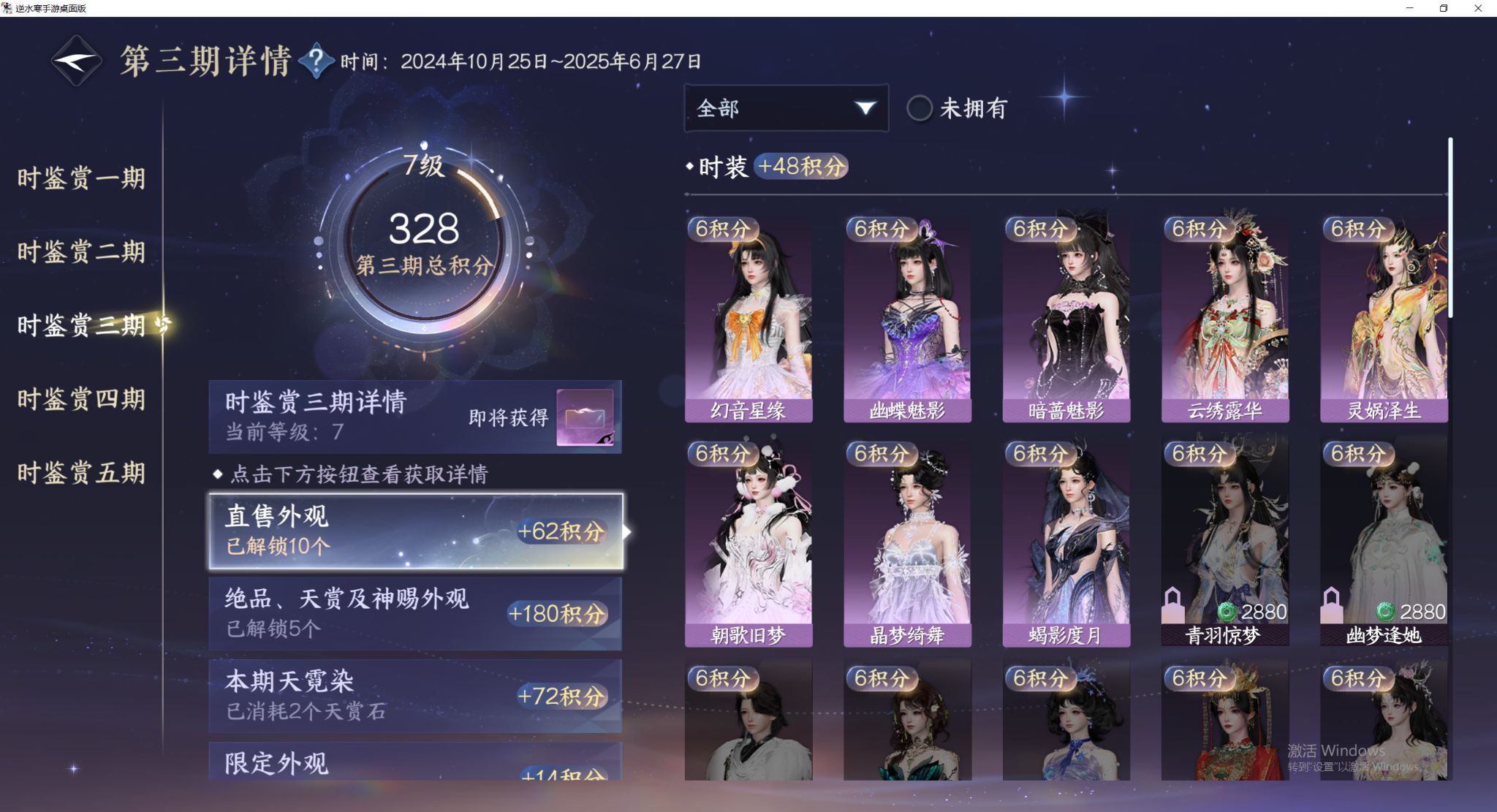 NSHWO412755逆水寒手游账号详情图10