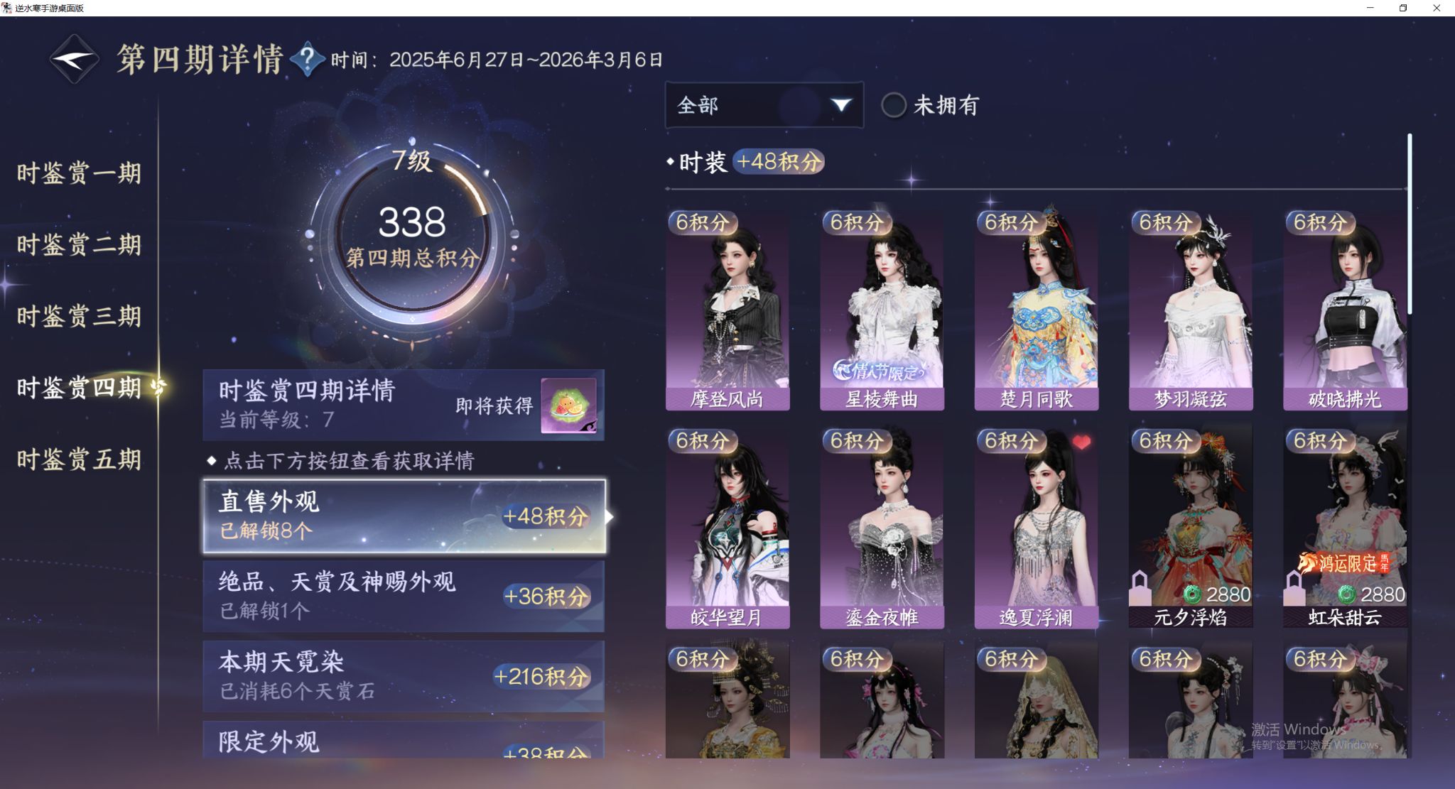 NSHWO412755逆水寒手游账号详情图11