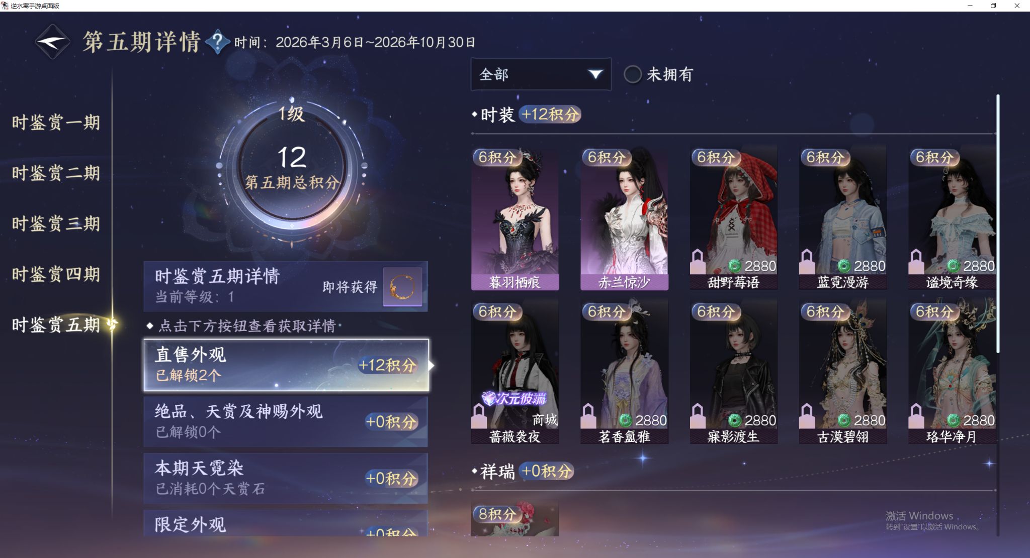 NSHWO412755逆水寒手游账号详情图12