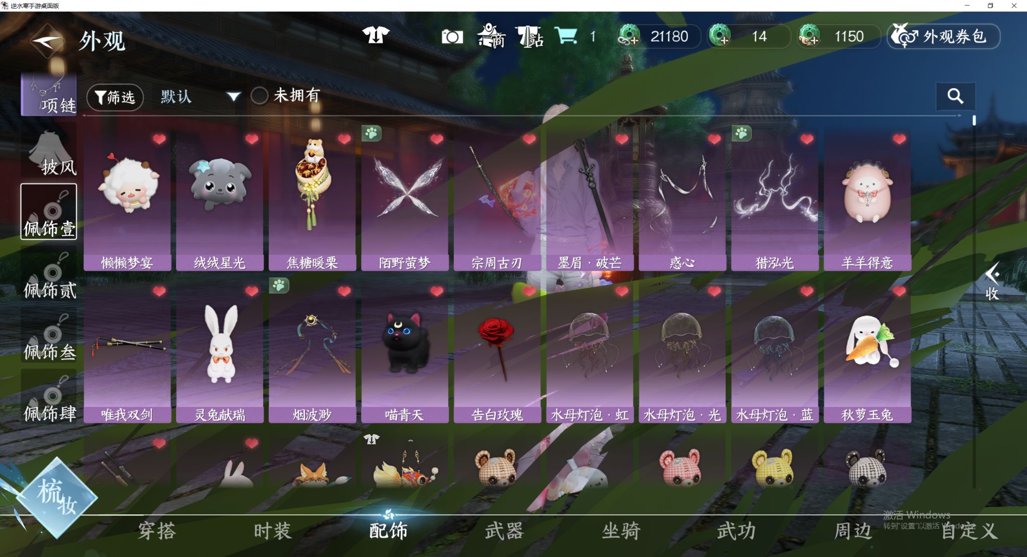 NSHWO412755逆水寒手游账号详情图14