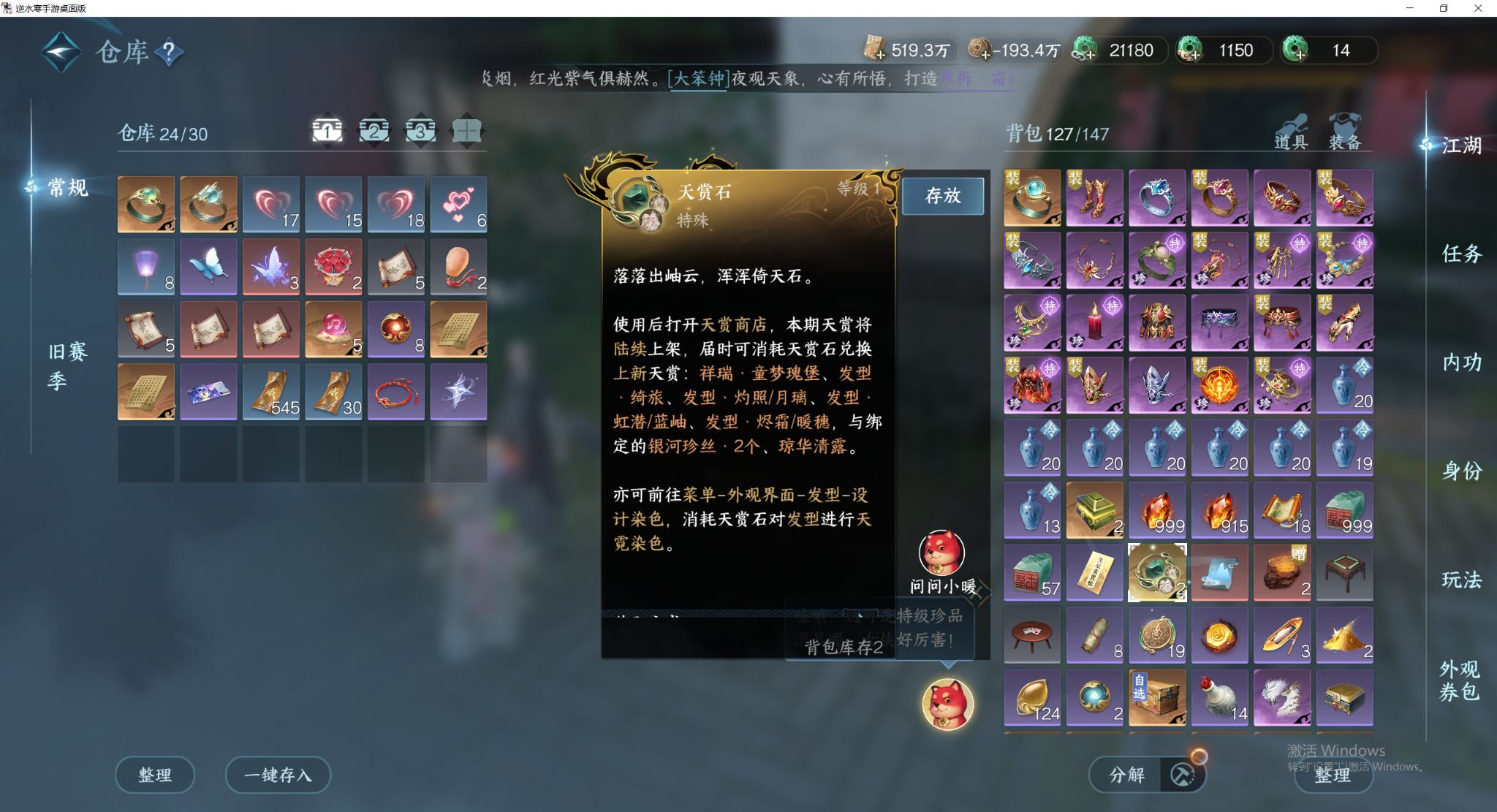 NSHWO412755逆水寒手游账号详情图24