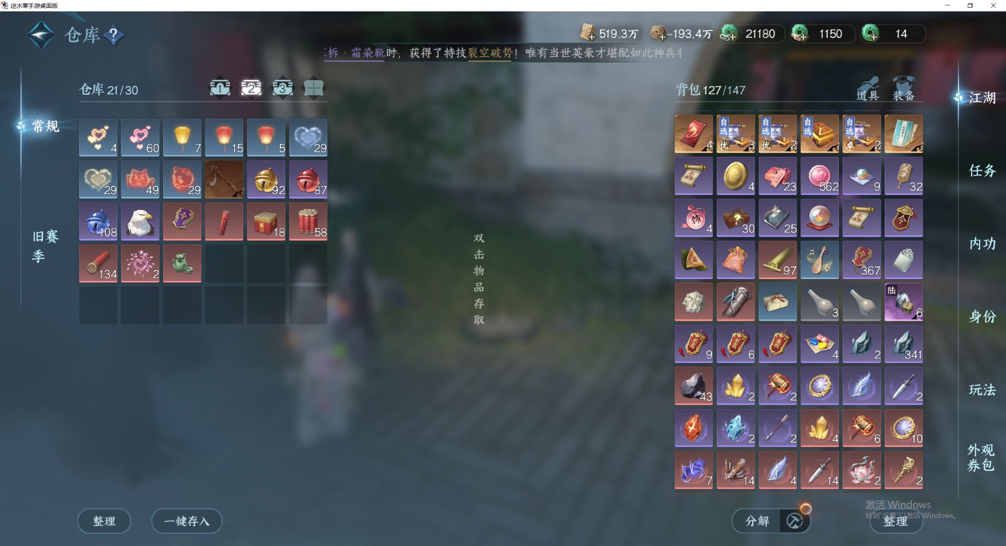 NSHWO412755逆水寒手游账号详情图25