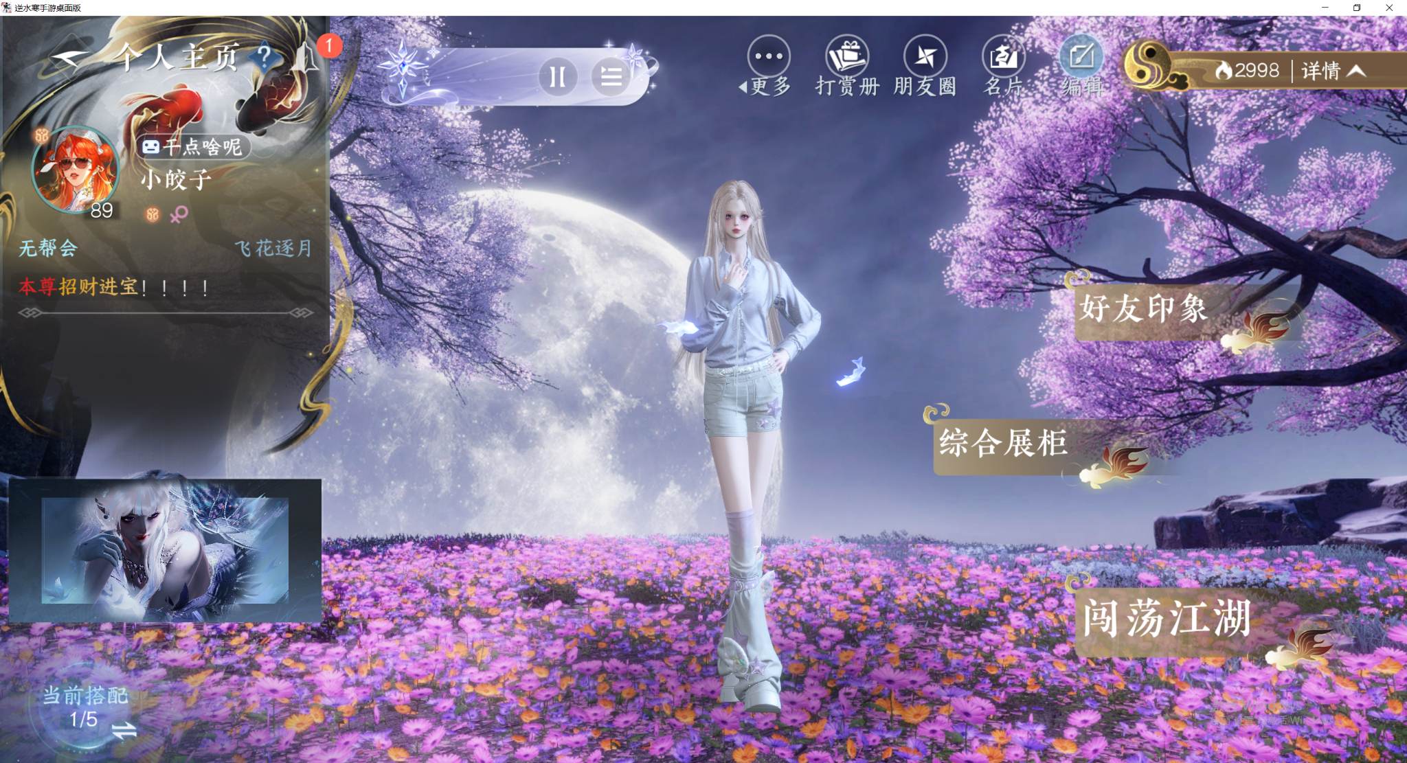 NSHWO412755逆水寒手游账号详情图28